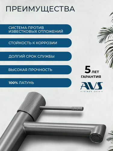 Смеситель для раковины AVS Сим оружейная сталь