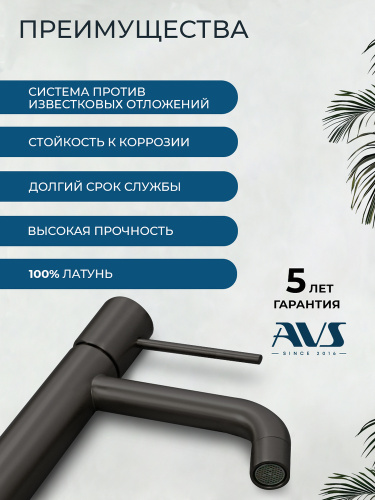 Смеситель для раковины AVS Слиммер черный матовый