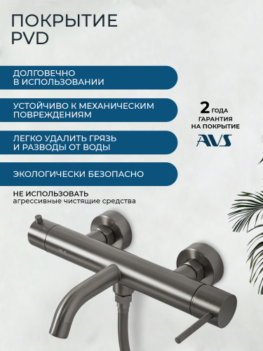 Смеситель для ванны с душем AVS Слиммер оружейная сталь