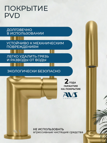 Смеситель для кухни AVS 811-190-BG брашированное золото