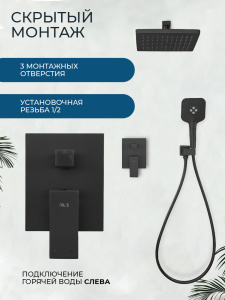Душевой комплект AVS Куб 3в1черный матовый
