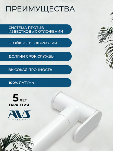 Гигиенический душ со смесителем AVS Слиммер белый матовый