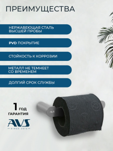 Держатель для туалетной бумаги AVS Бьюти брашированный никель