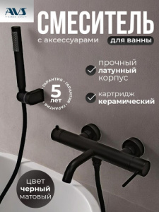 Смеситель для ванны с душем AVS Слиммер черный матовый