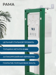 Система инсталляции для унитазов AVS узкая 809-0002-7732C