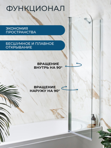 Шторка на ванну AVS Асти Дуо 100 правая профиль хром, прозрачное стекло