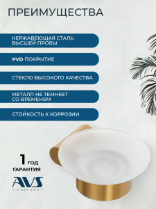 Мыльница подвесная AVS Бьюти брашированное золото