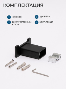 Крючок AVS Сварт, черный матовый, двойной