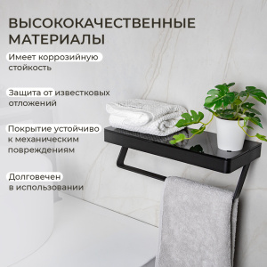 Полка AVS Бишоп, 20 см, черный матовый, с полотенцедержателем