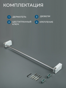 Полотенцедержатель AVS 60 см, хром/белый