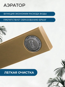 Смеситель для раковины AVS Куб с внутренней частью, брашированное золото
