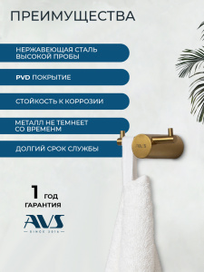 Крючок AVS Слиммер двойной, брашированное золото