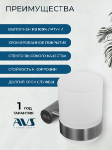 Стакан подвесной AVS Сим, оружейная сталь