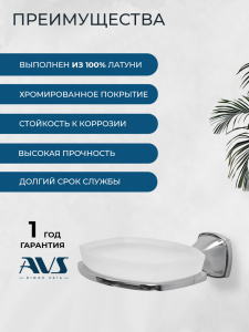 Мыльница подвесная AVS Нео классик с чашей, хром