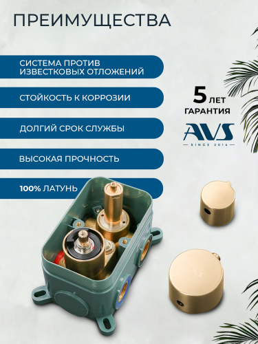 Душевой комплект AVS Термо 4в1 круглый, брашированное золото
