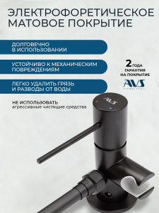 Гигиенический душ со смесителем AVS Слиммер черный матовый