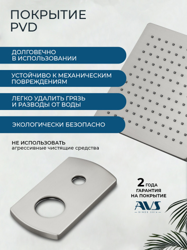 Душевой комплект AVS Элегант 3в1 квадратный, брашированный никель