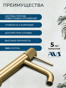 Смеситель для раковины AVS Пульс брашированное золото