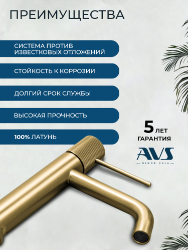 Смеситель для раковины AVS Пульс брашированное золото