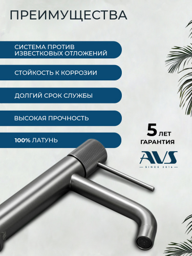 Смеситель для раковины AVS Пульс оружейная сталь