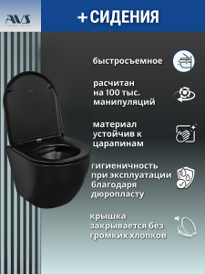Унитаз подвесной AVS Сити безободковый черный матовый, сиденье микролифт