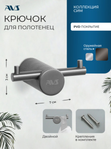 Крючок AVS Сим, оружейная сталь, двойной