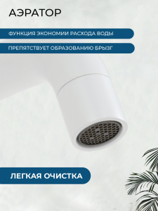 Смеситель для раковины AVS Слиммер белый матовый