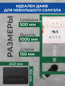 Комплект AVS 2в1: Инсталляция для унитаза 809-0006-7732C + Клавиша смыва 809-0011-MB черная матовая