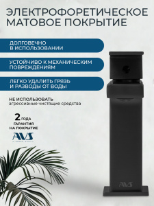 Смеситель для раковины AVS Куб черный матовый