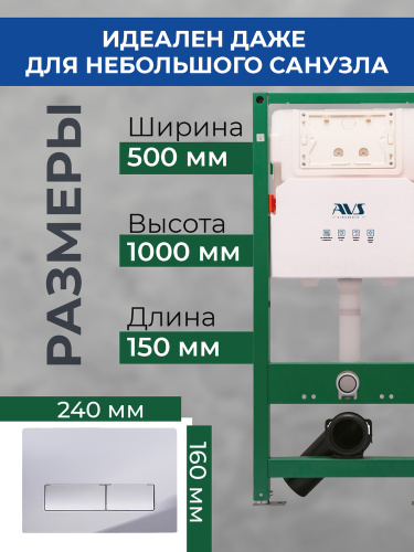 Комплект AVS 2в1: Инсталляция для унитаза 809-0006-7732C + Клавиша смыва 809-0011-CR хром