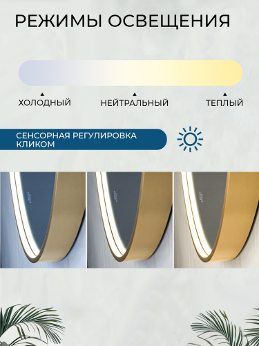 Зеркало с подсветкой AVS Раунд 80 см, антипар, брашированное золото
