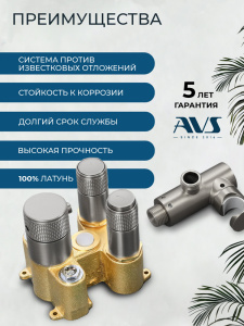 Душевой комплект AVS Люкс 3в1 круглый, оружейная сталь