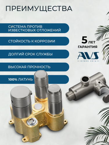 Душевой комплект AVS Люкс 3в1 круглый, оружейная сталь