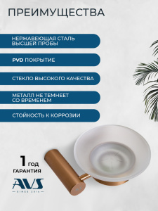 Мыльница подвесная AVS Слиммер с чашей, брашированное розовое золото