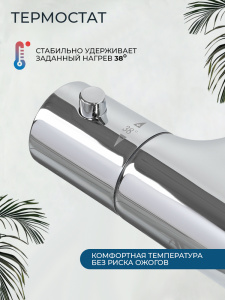 Термостат для ванны с душем AVS Бейсик хром