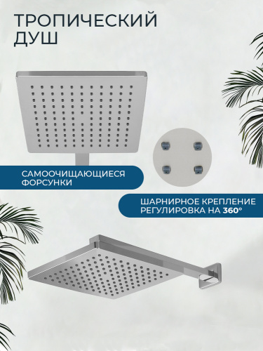 Душевой комплект AVS Куб 3в1 хром