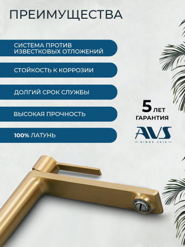 Смеситель для раковины AVS Элегант высокий, брашированное золото