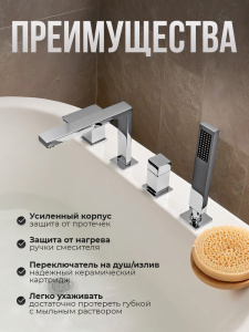 Смеситель на борт ванны AVS Куб 4 отверстия, хром