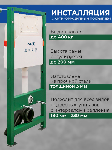 Комплект AVS 2в1: Инсталляция для унитаза 809-0006-7732C + Клавиша смыва 809-0013-CR хром