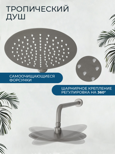 Душевой комплект AVS Люкс 3в1 круглый, оружейная сталь