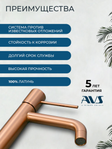 Смеситель для раковины AVS Слиммер брашированное розовое золото
