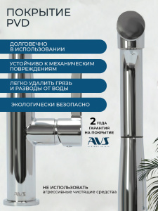 Смеситель для кухни AVS 811-191-CR хром