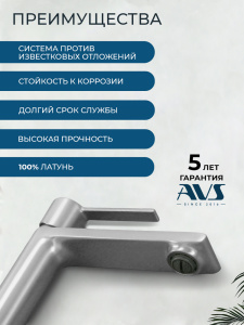 Смеситель для раковины AVS Элегант брашированный никель