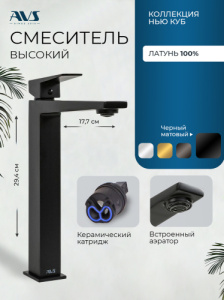 Смеситель для раковины AVS Нью куб высокий, черный матовый