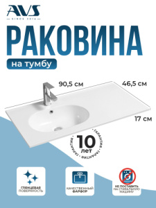Раковина мебельная AVS Вернисаж 91х47 L белая