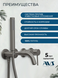 Смеситель для ванны AVS Слиммер оружейная сталь