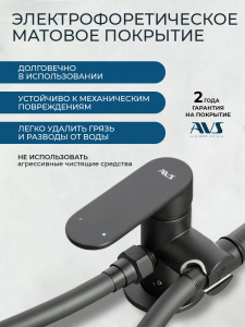 Гигиенический душ со смесителем AVS Бьюти черный матовый