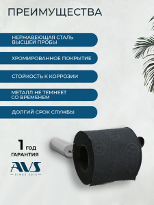 Держатель для туалетной бумаги AVS Бьюти хром