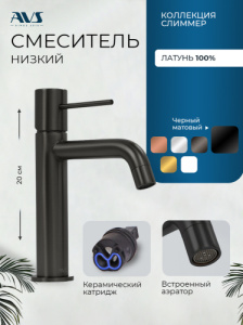 Смеситель для раковины AVS Слиммер черный матовый