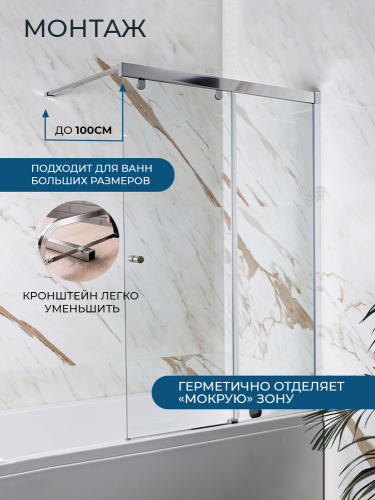 Шторка на ванну AVS Перла 100 R профиль хром, стекло прозрачное